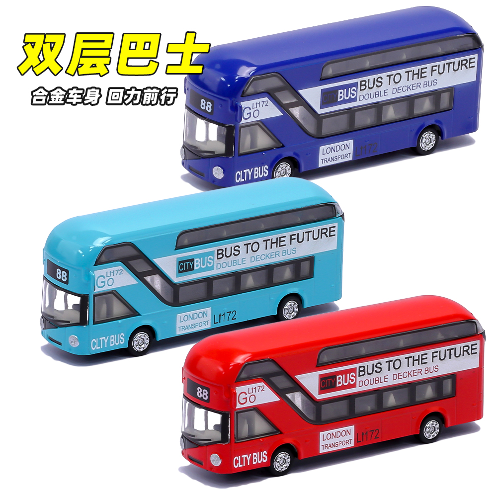 迷你携带小巴士金属仿真双层巴士公交回力合金汽车模型玩具车男孩