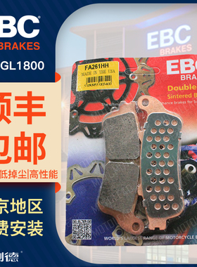 进口EBC 替代原厂适合于本田GL1800 金翼 F6B 摩托车刹车片20年款