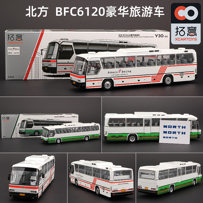 拓意1:64北方客车模型BFC6120大巴仿真合金汽车旅游巴士车模收藏