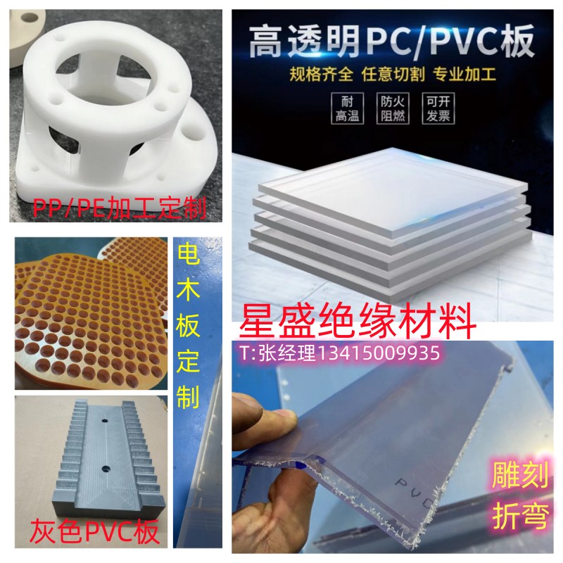 白色PE板pp聚丙烯电木板高透明PC板防护镜HDPE塑料板来图加工定制