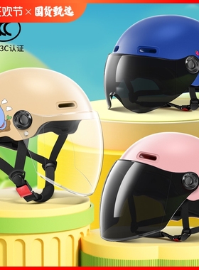3c认证儿童头盔女孩夏季防晒电动摩托车安全帽半盔男四季通用镜片