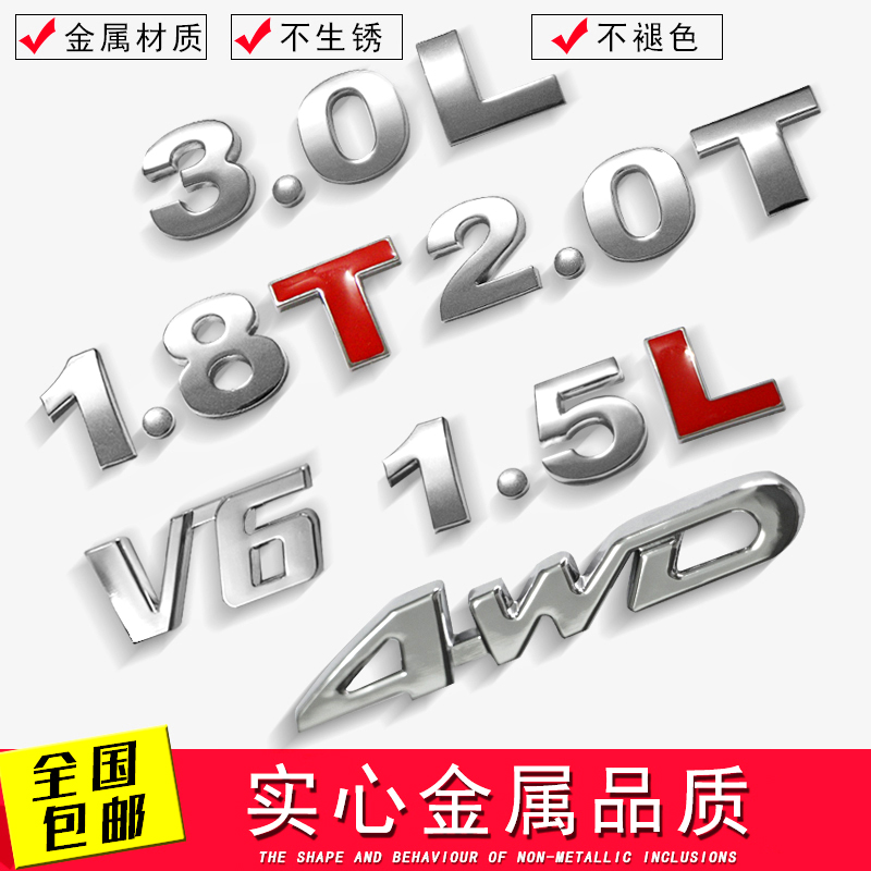 汽车尾标金属车贴3d立体贴排量标数字V6通用2.0T大众3.0t1.6L标志