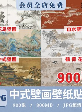 中式山水壁画贴图新中式壁纸水墨装饰画山水画背景墙SU贴图ps素材