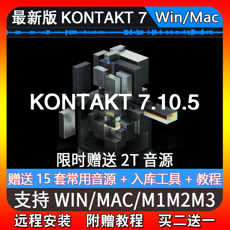 最新版kontakt7.10.5康泰克7采样器6编曲音源钢琴吉他音色WIN/MAC