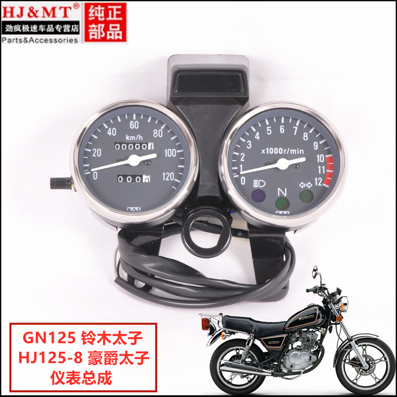 适用豪爵铃木太子摩托车GN125 HJ125-8太子款码表仪表里程表总成