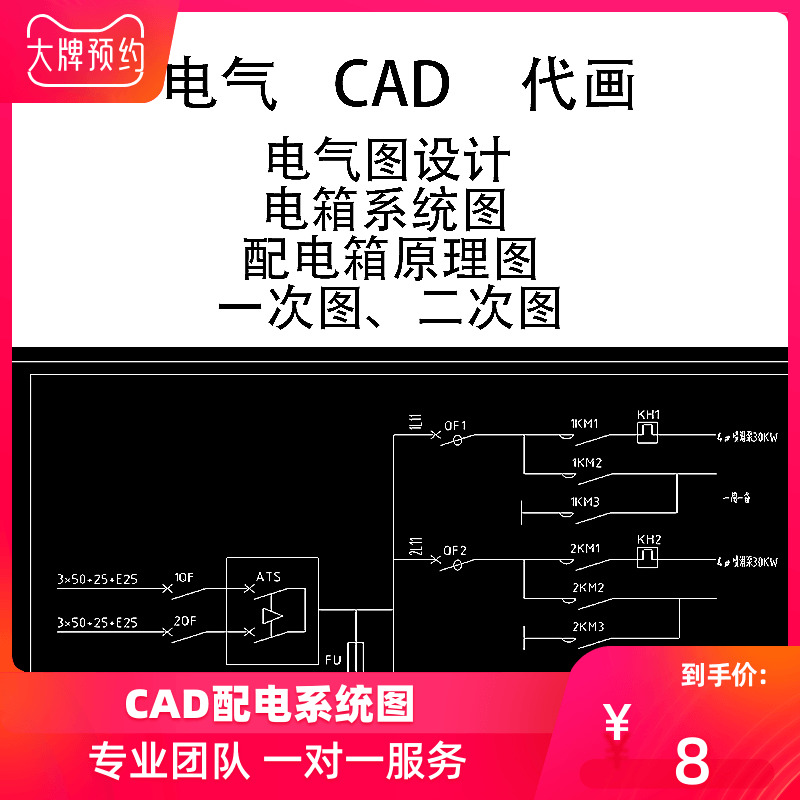 电气CAD代画配电箱系统图原理图一次图 二次图配电柜门板图纸二级