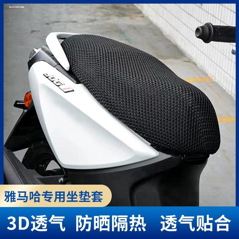 摩托车蜂窝网座套适用于雅马哈巧格i125坐垫套3D防晒隔热座垫套