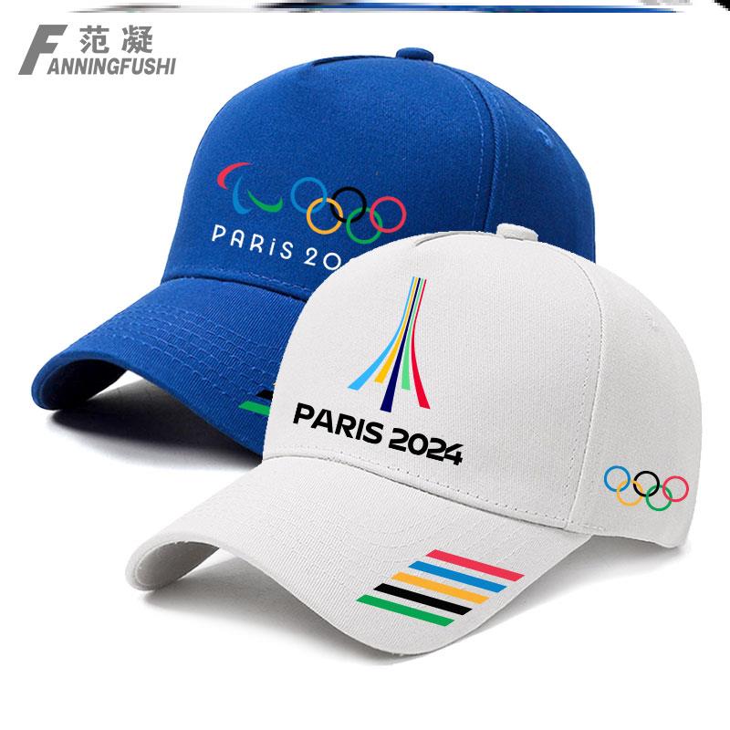 2024巴黎奥运会周边PARIS五环纪念帽户外遮阳棒球帽运动会鸭舌帽