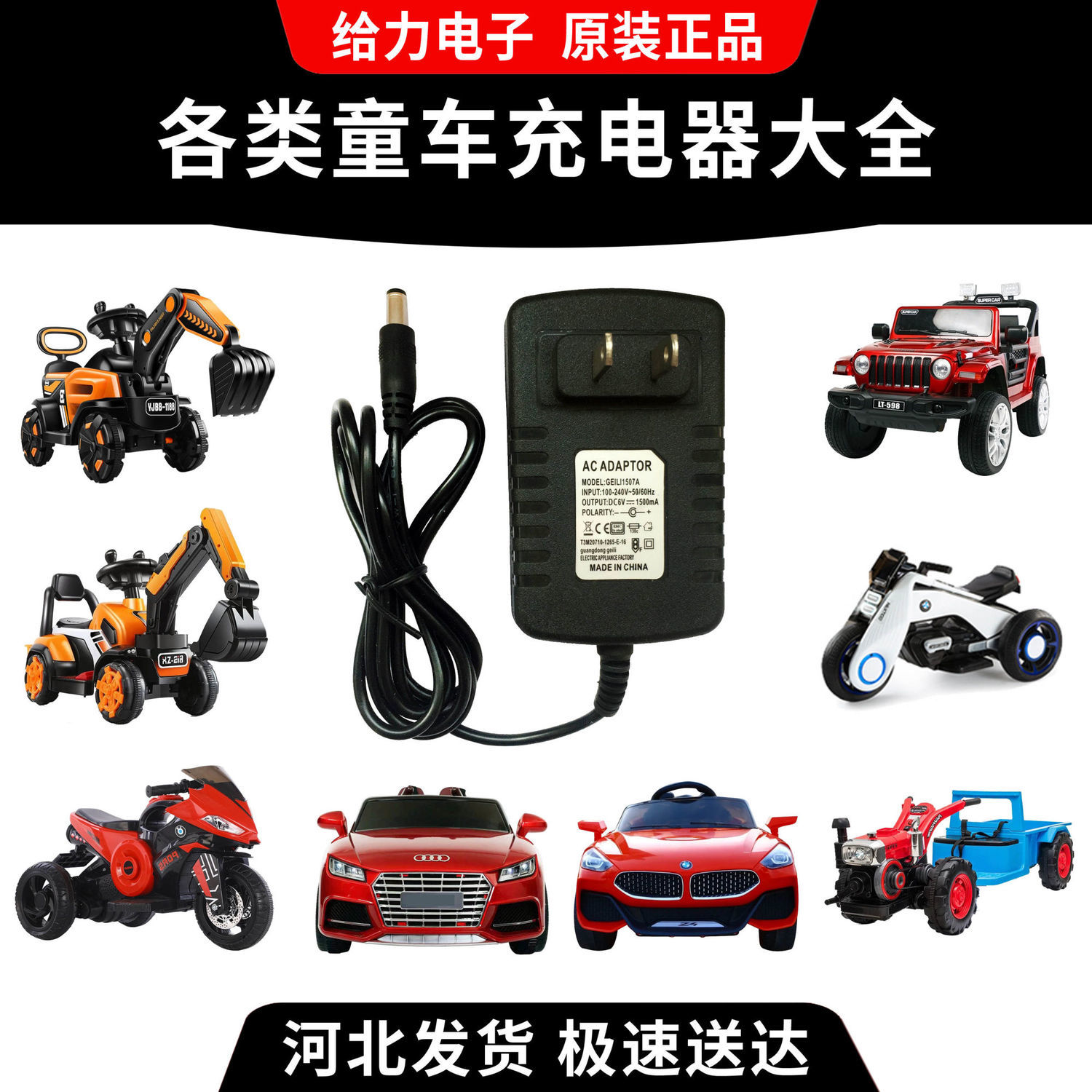 玩具电动摩托车的充电器