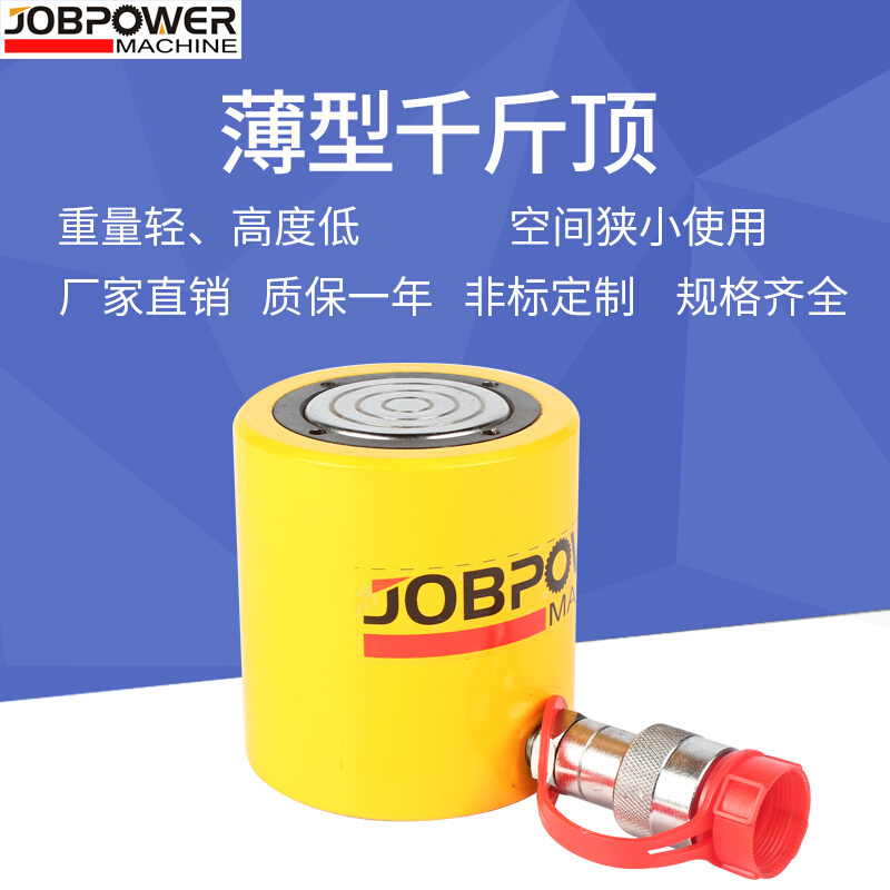 薄型液压千斤顶 单作用 单动式 手动 小型 微型 JRCS系列 可配泵*