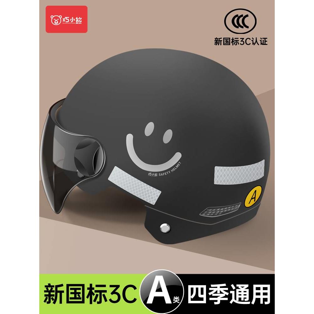 新国标3C认证电动车头盔官方旗舰店男女士安全帽电瓶摩托车夏季半