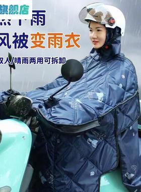 电动车挡风被雨衣一体冬季双面防水加大加绒加厚摩托车挡风罩防雨