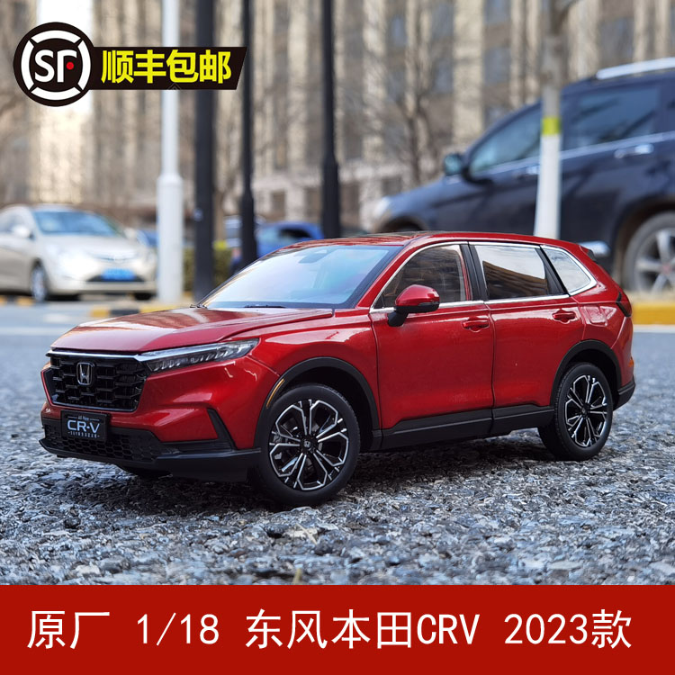 原厂 1:18 东风本田CRV  2023款全新 HONDA CR-V合金汽车模型