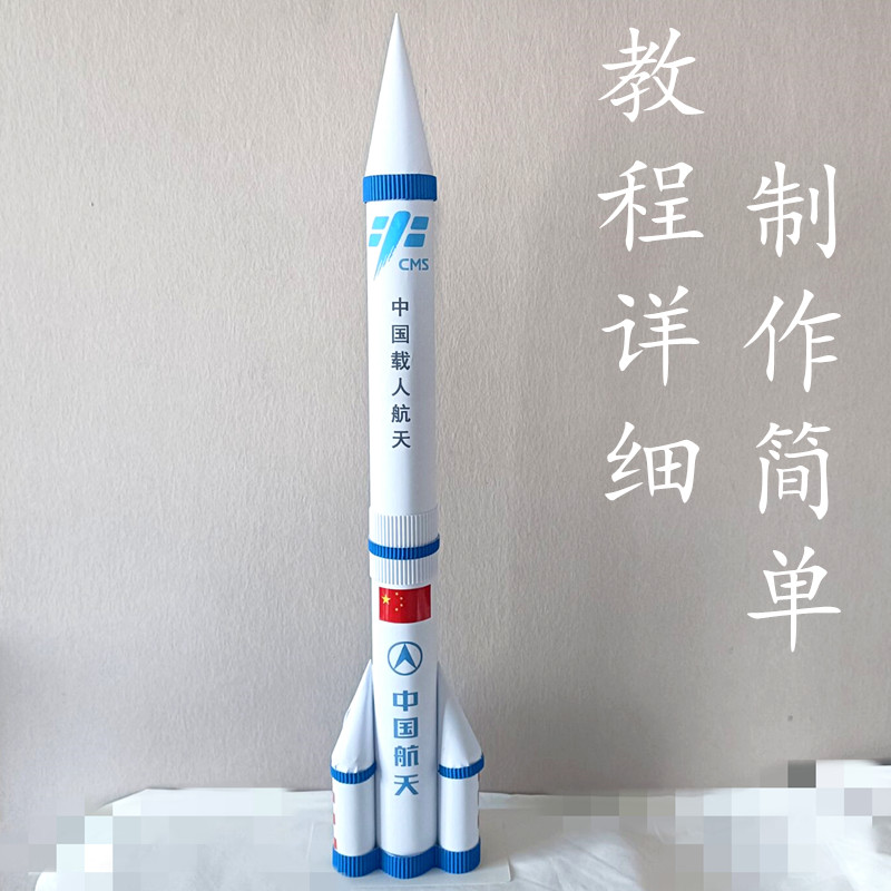 diy手工制作航天火箭模型材料幼儿学生儿童纸筒废物利用环保玩具