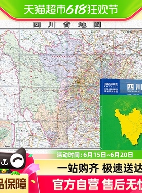 2024年四川省地图 加盒 公路网高速铁路机场旅游中国地图旅游地图