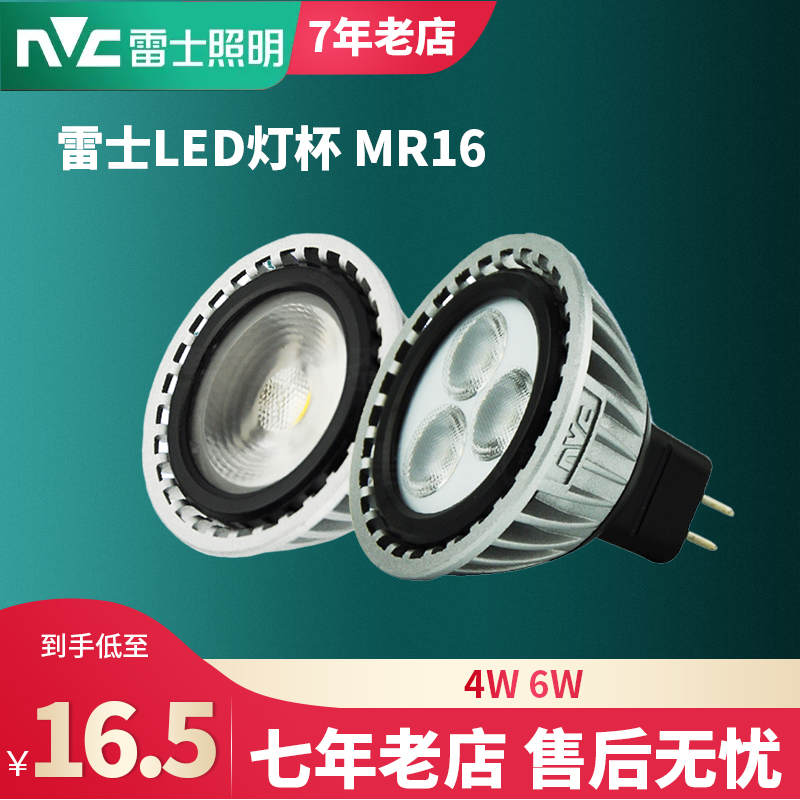 雷士12V灯杯LED灯源射灯光源卤素灯低压灯杯MR16B4W灯泡MR16C/6W