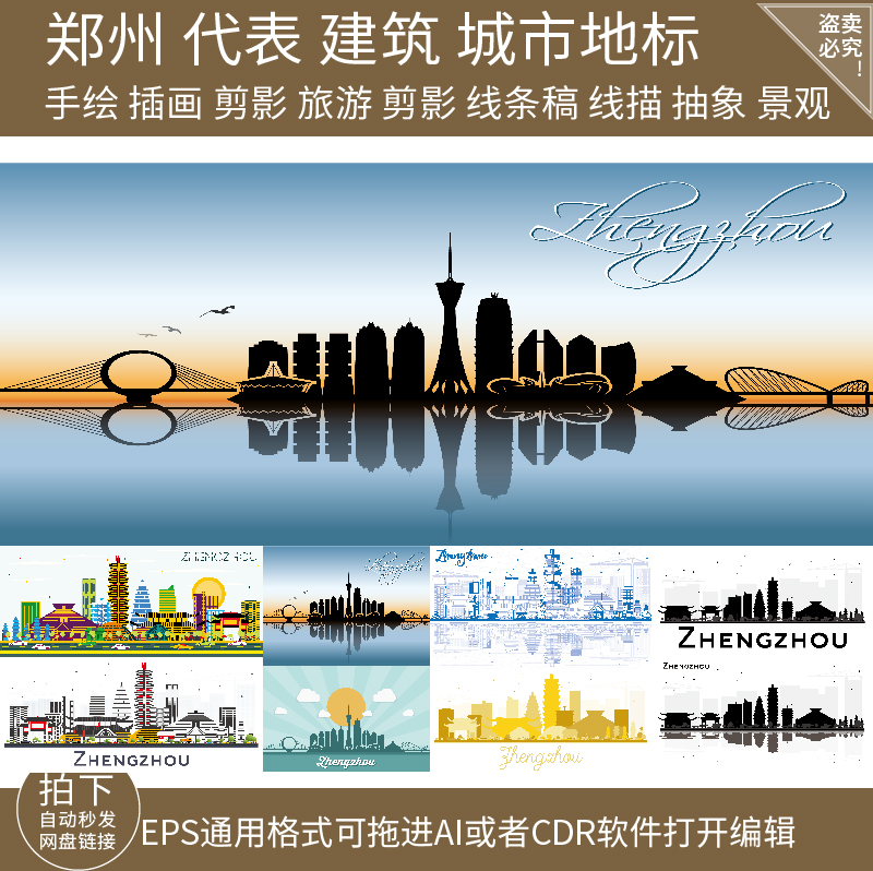 郑州建筑地标志天际线条描稿插画河南剪影旅游城市景点手绘素材
