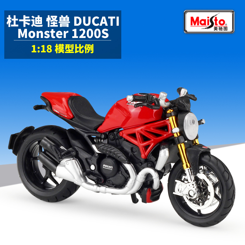 美驰图1:18 杜卡迪怪兽 Monster 1200S 2014仿真合金摩托车模型
