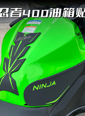 适用于川崎摩托车忍者ninja400改装油箱贴防滑贴鱼骨贴防水车身贴
