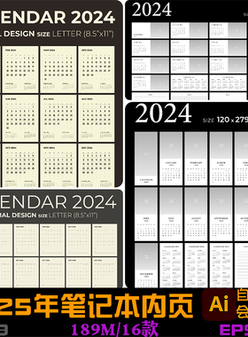 2024年2025年a4本子笔记本内页年历日程计划模板AI矢量设计素材图