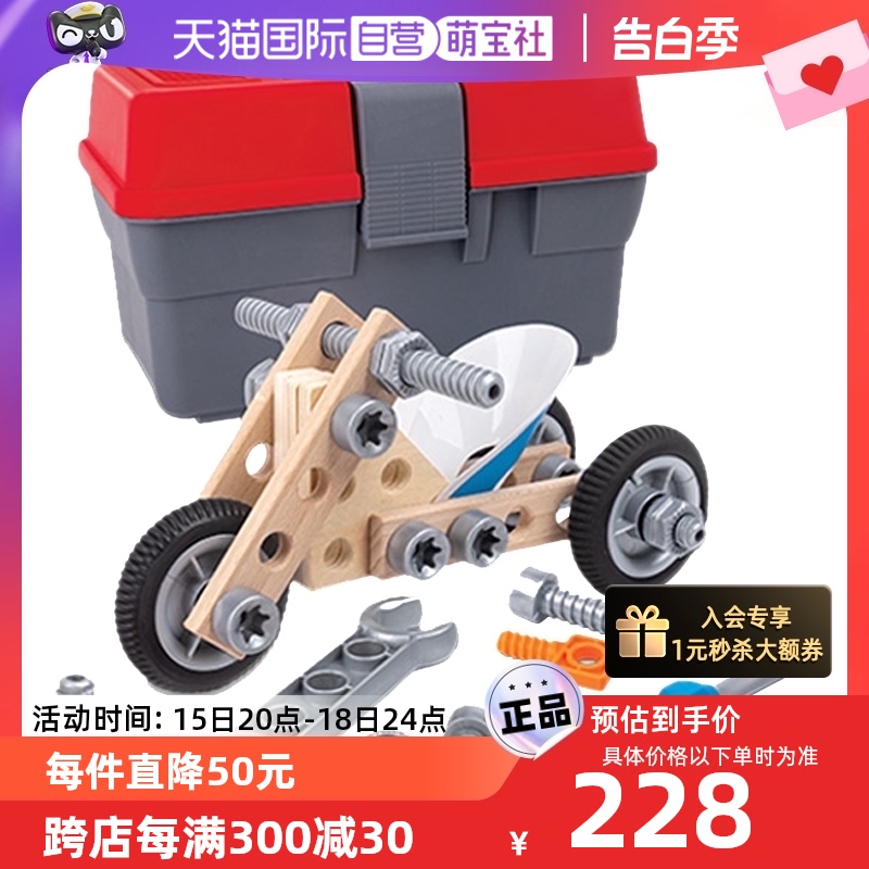 【自营】Hape摩托车拼装工具3岁+宝宝儿童螺母拆装组装益智玩具