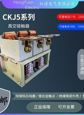 CKJ5-1250A交流低压真空接触器立式