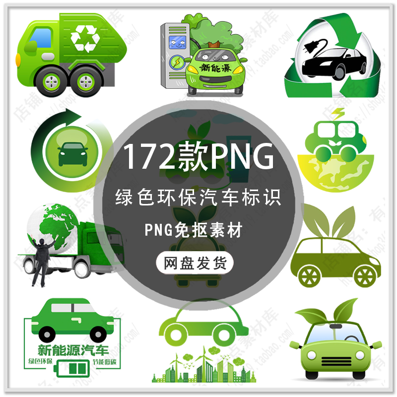 可爱卡通环保汽车环保绿色节能充电桩新能源站电动PNG免扣素材