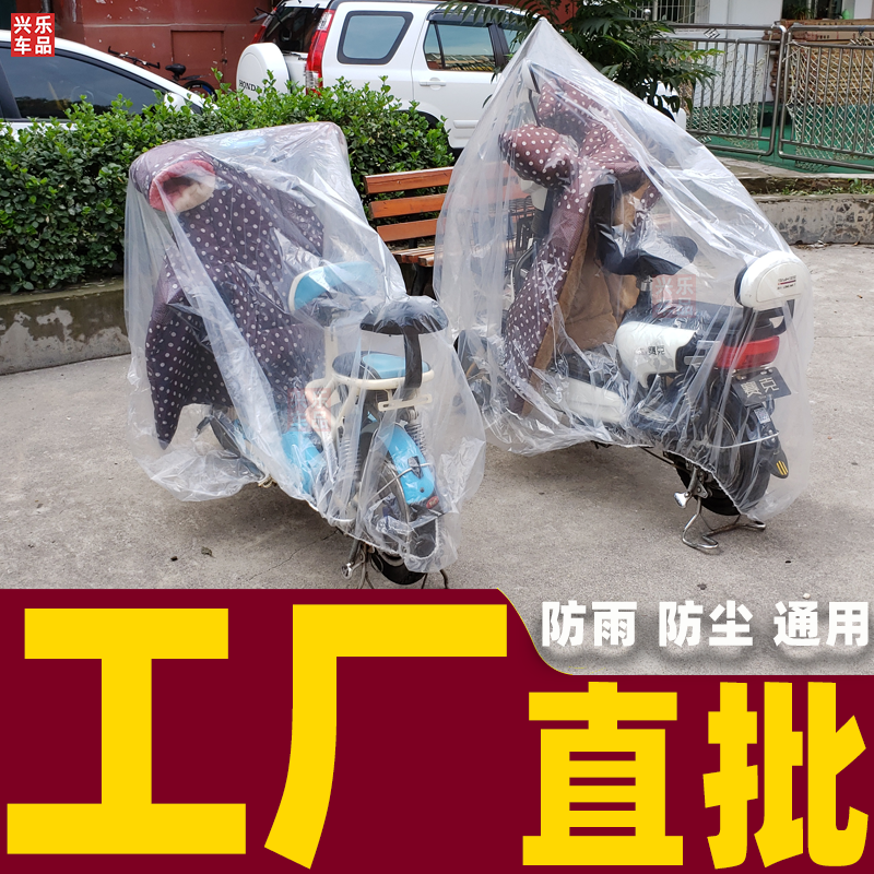 一次性电动车防雨罩自行车摩托车遮雨水雪沙尘套防晒收缩车衣车罩