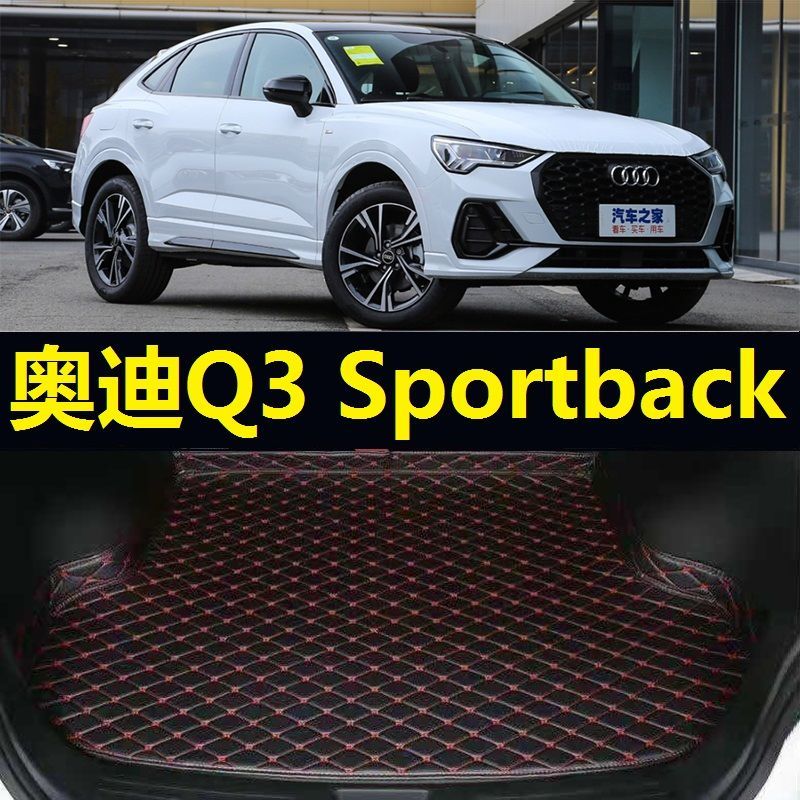 奥迪Q3 Sportback轿跑后备箱垫2020 21年22 23 24新款尾仓厢垫子