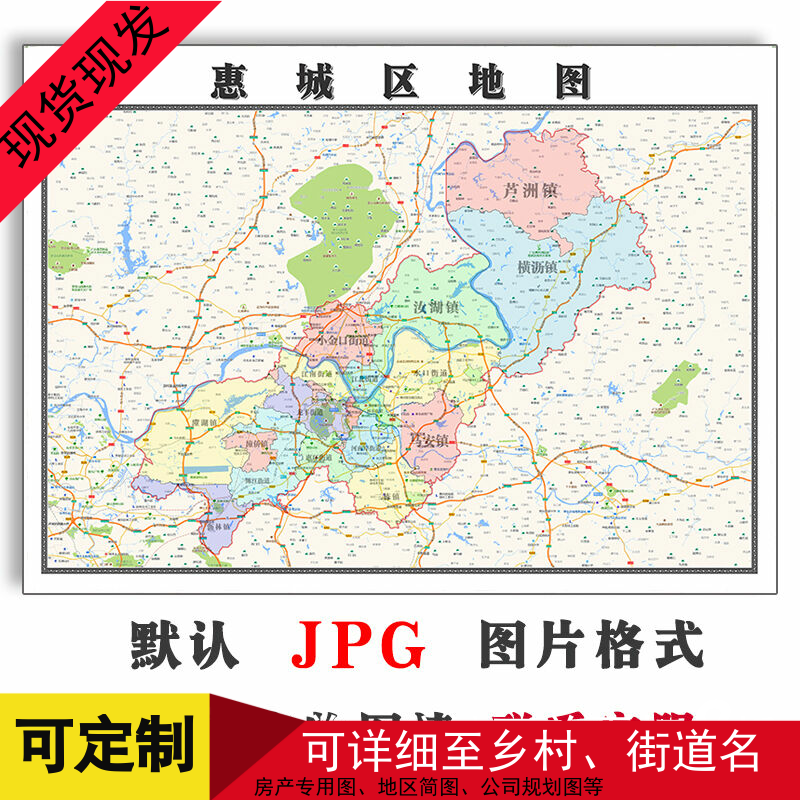 惠城区地图1.1米可定制广东省惠州市电子版JPG格式高清图片新款