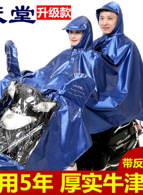 天堂双人单人雨衣加大加厚摩托车雨衣电动车雨衣男女成人雨披