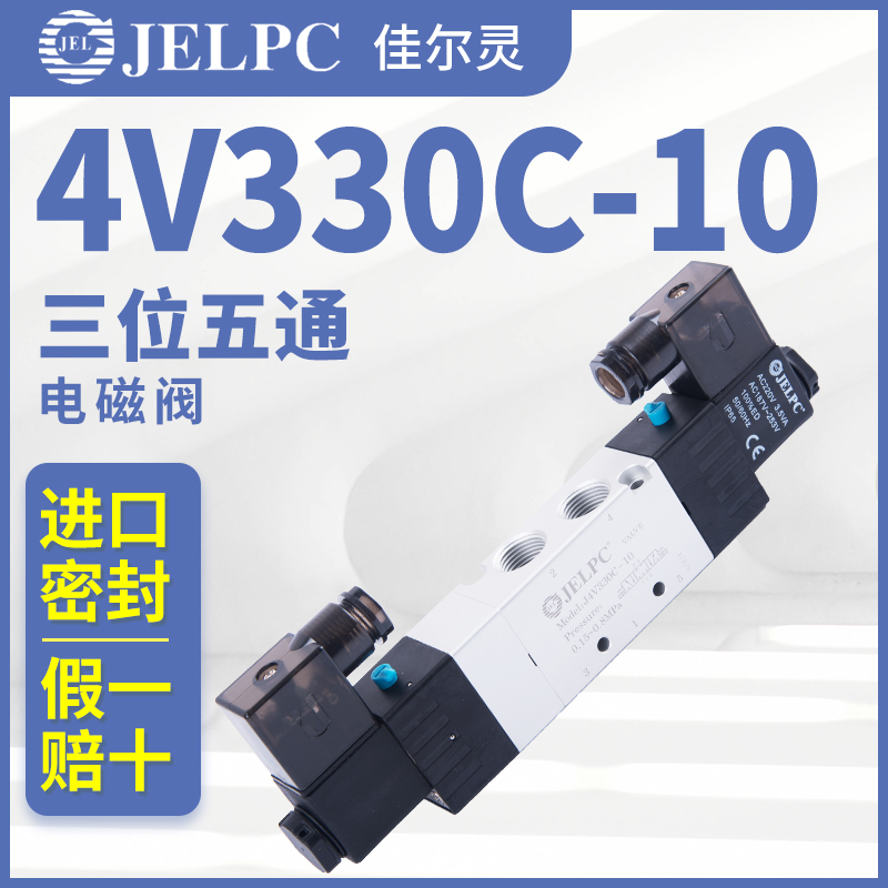 JELPC电磁阀4V330佳尔灵4V330C-10气动电磁控制阀DC24V气阀AC220V