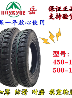 东岳450-12/500-12/275-14三轮车 摩托三轮 8层加厚耐磨 内胎外胎