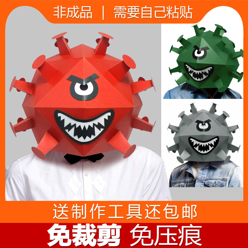 冠状病毒纸模头套面具搞怪恶搞沙雕恐怖瘟疫防疫表演出道具男成人