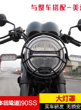 适用本田鸷道CB190SS大灯罩照明灯保护网头罩复古摩托车改装配件
