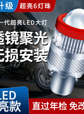 适用于铃木赛驰110摩托车LED透镜大灯改装配件远光近光一体三爪灯