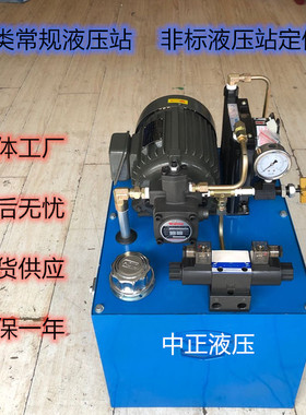 小型液压系统  液压站/机床液压泵站 0.75KW /1.5KW+VP20质保一年