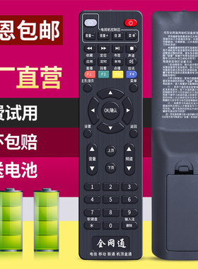 美祥适用万能机顶盒遥控器通用所有中国移动联动电信华为IPTV网络播放器
