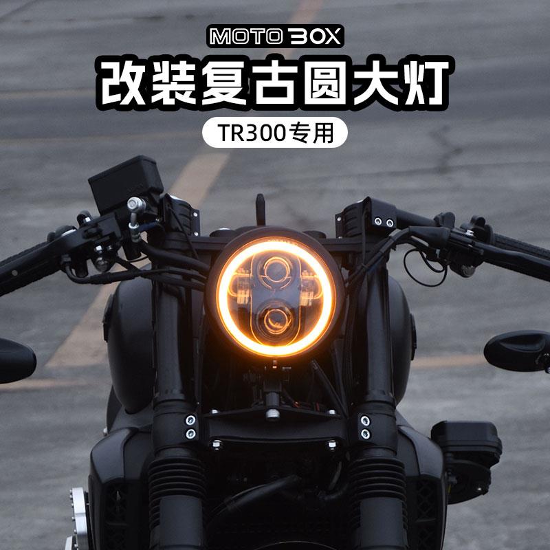 豪爵TR300改装复古圆大灯总成LED天使眼前照灯远近光摩托车配件