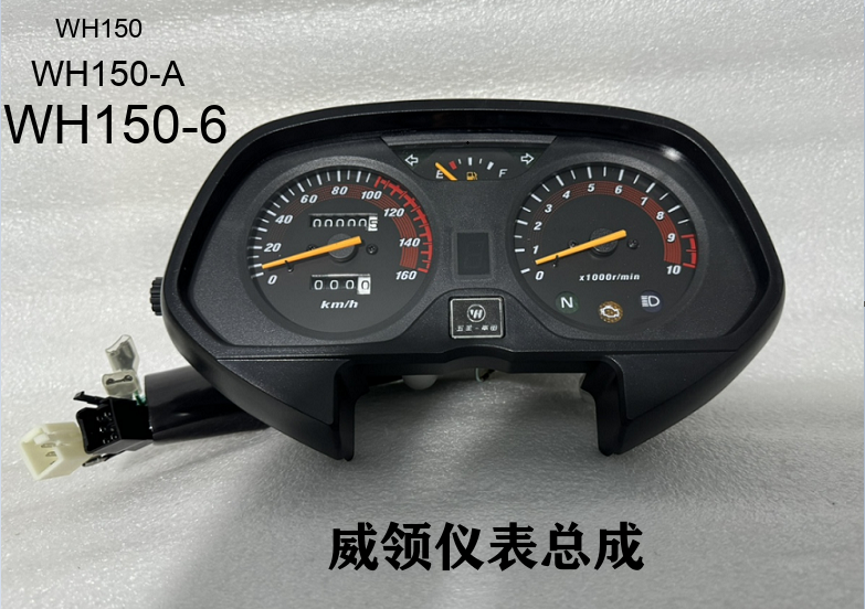 适用于五羊本田摩托车配件 WH150/150-A/150-6威领里程表仪表总成