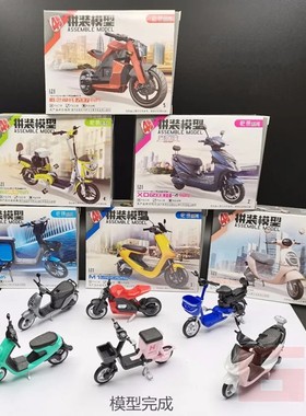 正版4D拼装1/24经典电动车塑料模型6款小摩托车模DIY装饰摆件玩具
