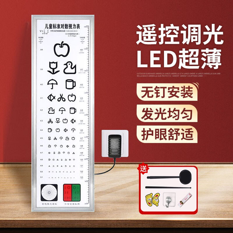 标准对数超薄led视力表儿童幼儿园家用5米2.5米测试国际视力灯箱3