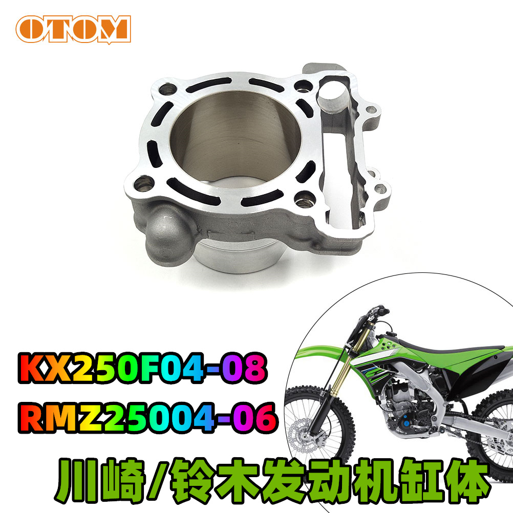 进口越野摩托车缸体中缸陶瓷气缸KX250F04-08适用铃木RMZ25004-06