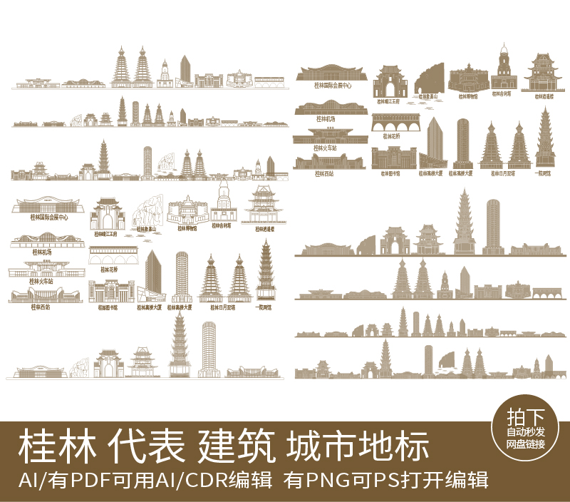 桂林广西建筑地标志城市天际线条描稿手绘旅游景点剪影插画素材