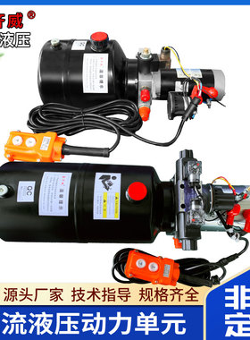 直流动力站DC12v24v48v动力单元微型液压泵站小型改装液压系统