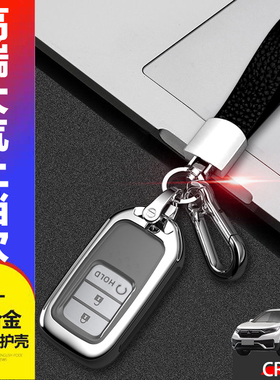 思威钥匙扣包 舒适版运动适用于东风本田CRV钥匙套2021新款男女士