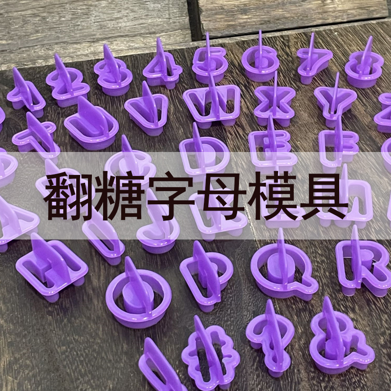 40pcs字母数字塑料饼干模具 翻糖蛋糕装饰印花模 DIY烘焙大写印模