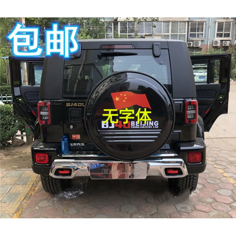 北京汽车北汽BJ40PLUS不锈钢后备胎罩BJ40BJ40L改装轮胎罩不锈钢|