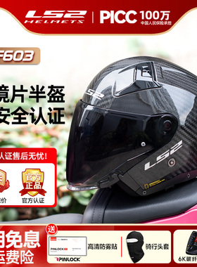 ls2碳纤维半盔新款夏季男女四分之三摩托车骑行头盔四季通用OF603