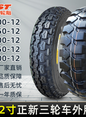 5.00-12正新轮胎摩托三轮车外胎层钢圈轮毂3.00/350/4.00防滑4.50